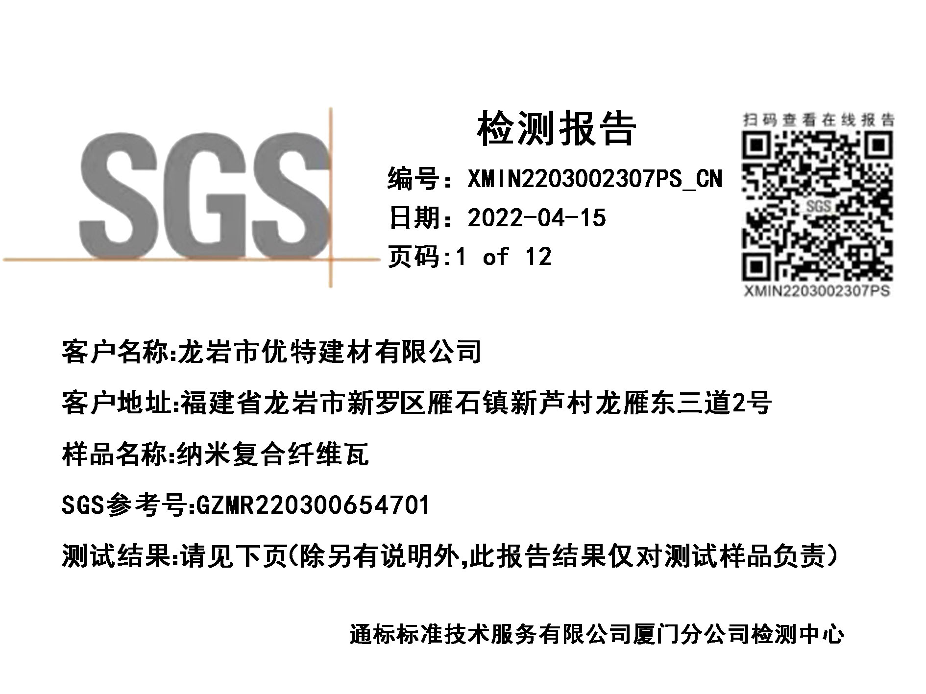 性能、耐侯檢測(cè)報(bào)告